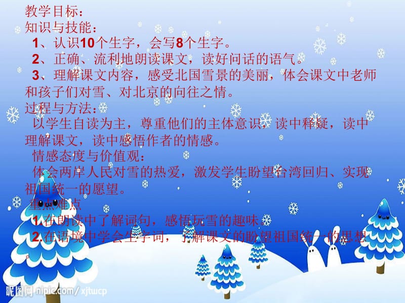 《看雪》课件.ppt_第2页