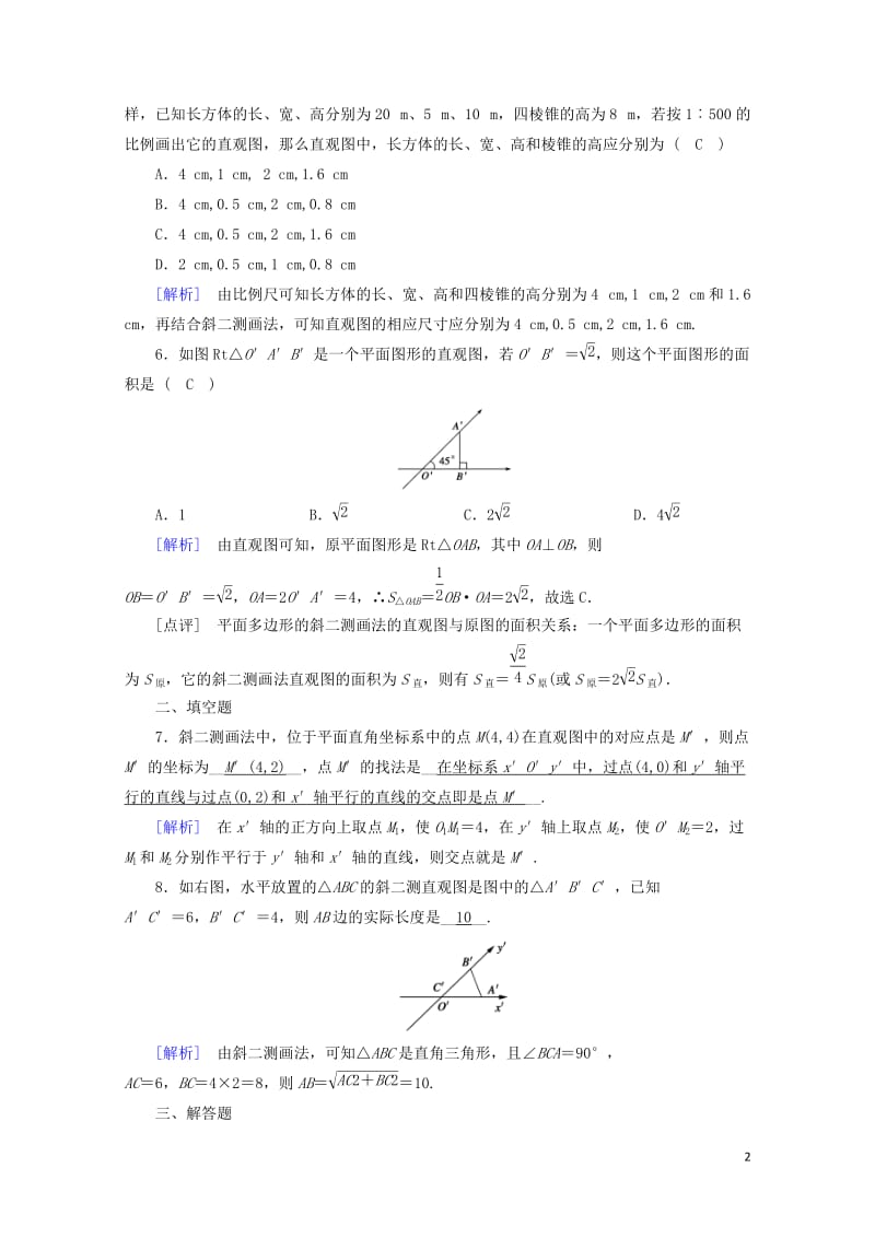 2017_2018学年高中数学1.2空间几何体的三视图和直观图1.2.3空间几何体的直观图课时作业新.doc_第2页