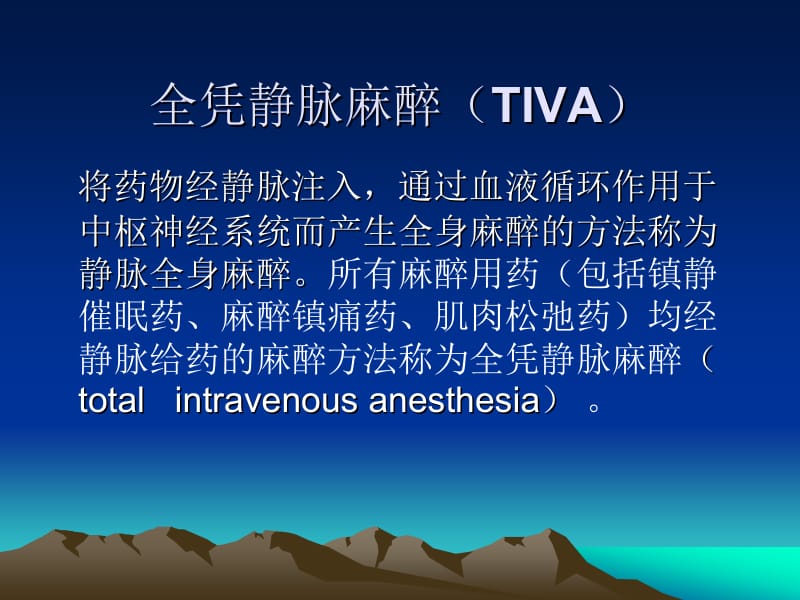 TCI的临床应用.ppt_第2页