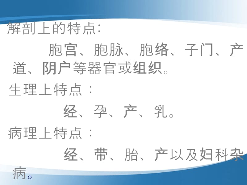 中医妇科发展史-文档资料.ppt_第3页