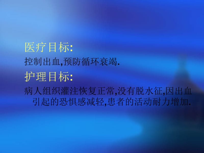 上消化道大出血的护理-PPT文档.ppt_第3页