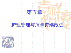 2018年2012新二级医院评审标准 护理管理-文档资料.ppt