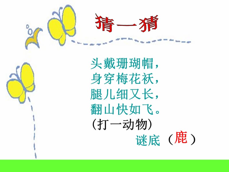 《狮子和鹿》课件2.ppt_第2页