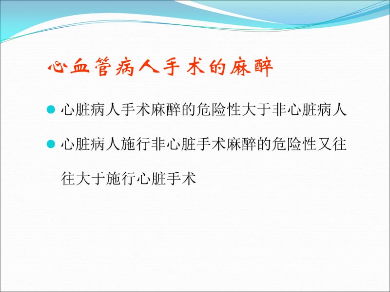 2018年心血管手术麻醉-文档资料.ppt_第2页