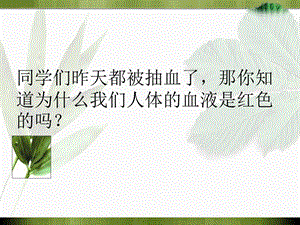 一节植物细胞结构和功能-文档资料.ppt