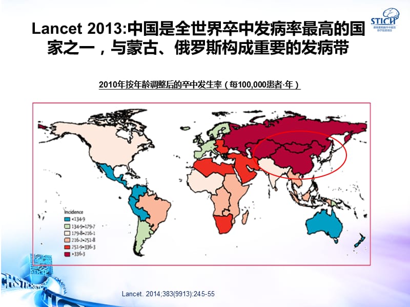 2018年缺血性卒中临床评估、诊断和治疗ppt课件-文档资料.pptx_第2页