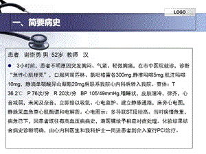 2018年急性心肌梗死护理查房-文档资料.ppt