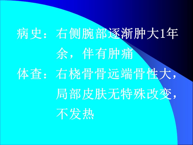 2018年医学影像学讲座临床病例分析1-文档资料.ppt_第3页