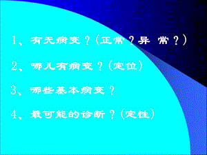 2018年医学影像学讲座临床病例分析1-文档资料.ppt