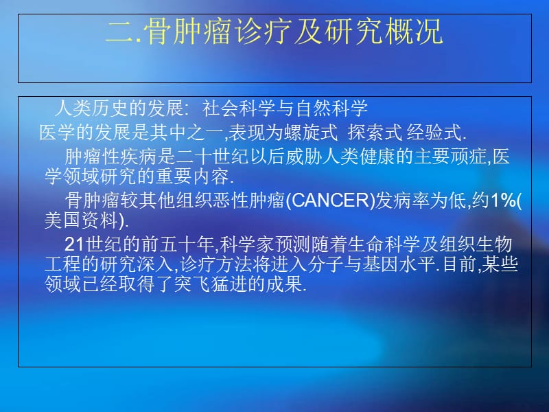 2018年第六章骨肿瘤(BONE TUMOR)课件-文档资料.ppt_第1页