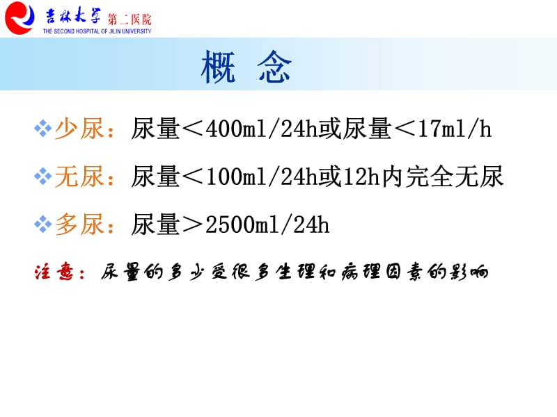 2018年检体诊断学-13少尿-文档资料.ppt_第1页