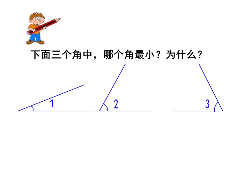 《角的度量》教学课件.ppt_第2页