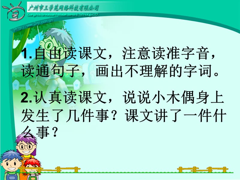 小木偶的故事 (2).ppt_第2页