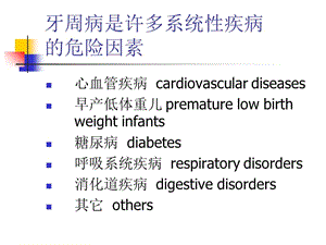 2018年全身疾病患者的牙周治疗特点-文档资料.ppt