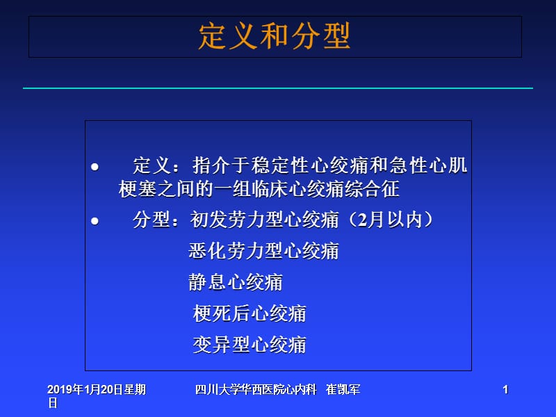 最新不稳定性心绞痛（UA）诊断和治疗建议-中华医学会心血管病学分会-PPT文档.ppt_第1页