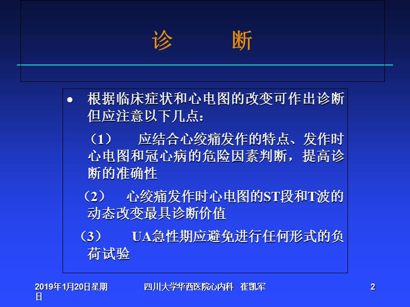 最新不稳定性心绞痛（UA）诊断和治疗建议-中华医学会心血管病学分会-PPT文档.ppt_第2页