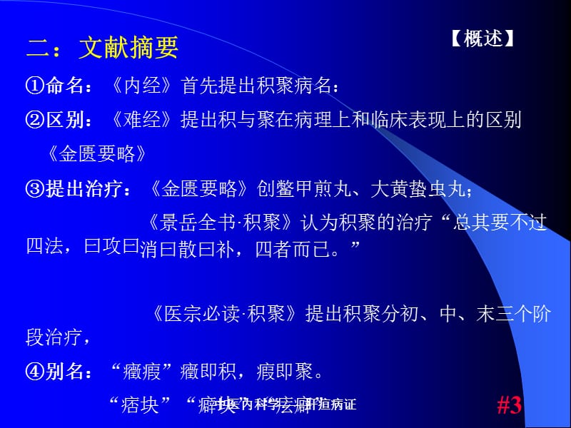 dd第四章肝胆病症-精选文档.ppt_第3页