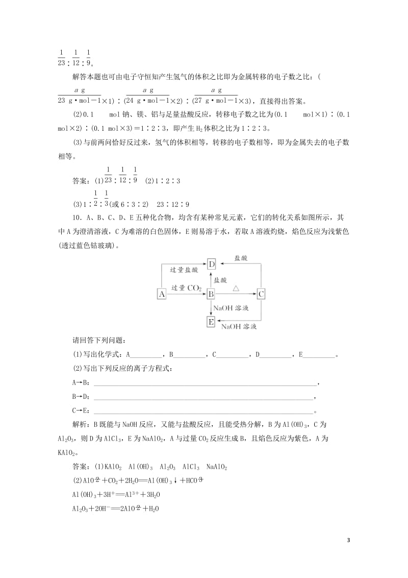 2017_2018学年高中化学课时跟踪检测十四铝及铝合金铝的氧化物与氢氧化物苏教版必修1201711.doc_第3页