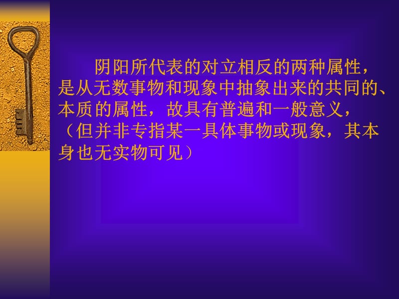 一章中医学的哲学基础-PPT文档.ppt_第3页