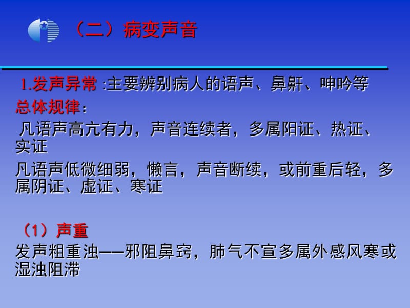 2018年中医学基础闻诊-文档资料.ppt_第3页