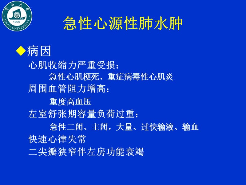 2018年常见心血管急症诊治-文档资料.ppt_第2页