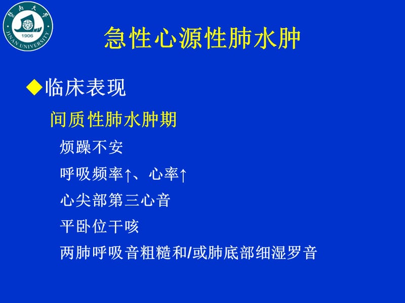 2018年常见心血管急症诊治-文档资料.ppt_第3页