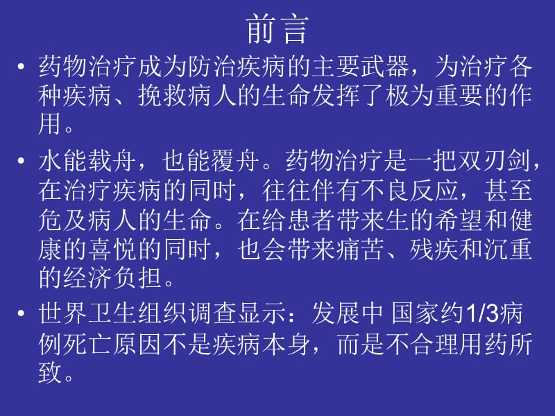 2018年不合理用药分析PPT课件-文档资料.ppt_第1页