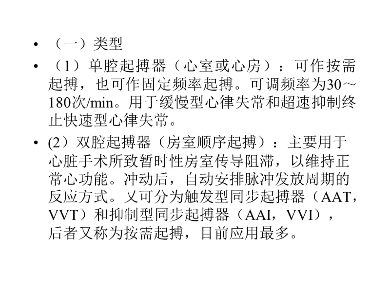 2018年临时性起搏器体外式起搏器-文档资料.ppt_第2页