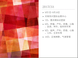 2018年csa2017北大医院曾媛-文档资料-精选文档.pptx