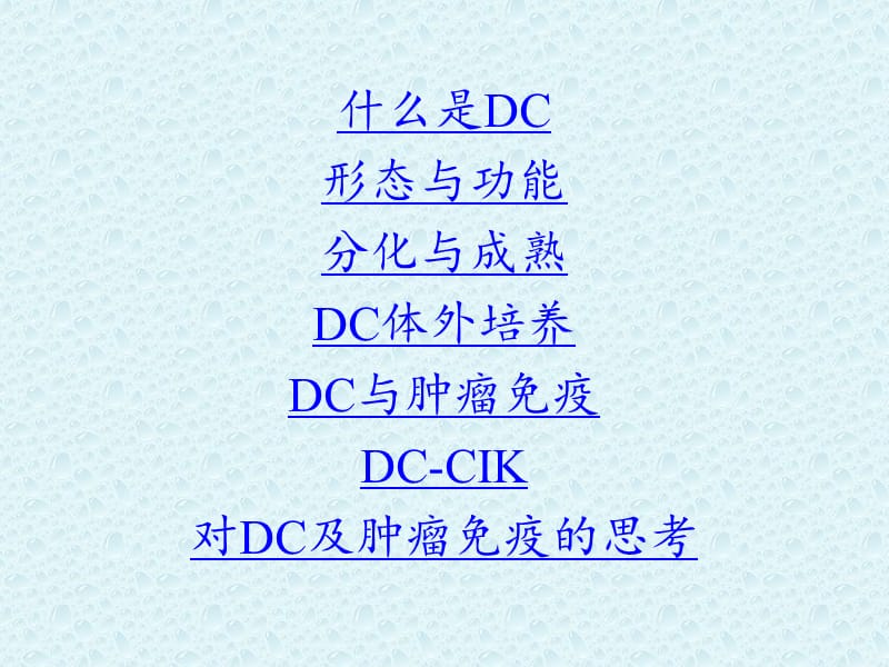 DC细胞简介 韩朝伟-精选文档.pptx_第1页