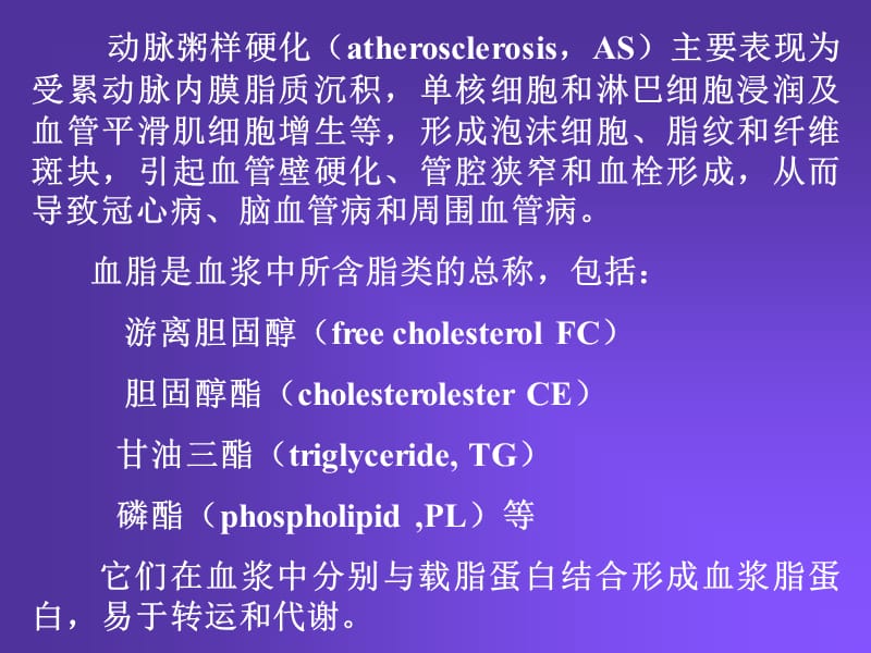 2018年抗动脉粥样硬化药-文档资料.ppt_第2页