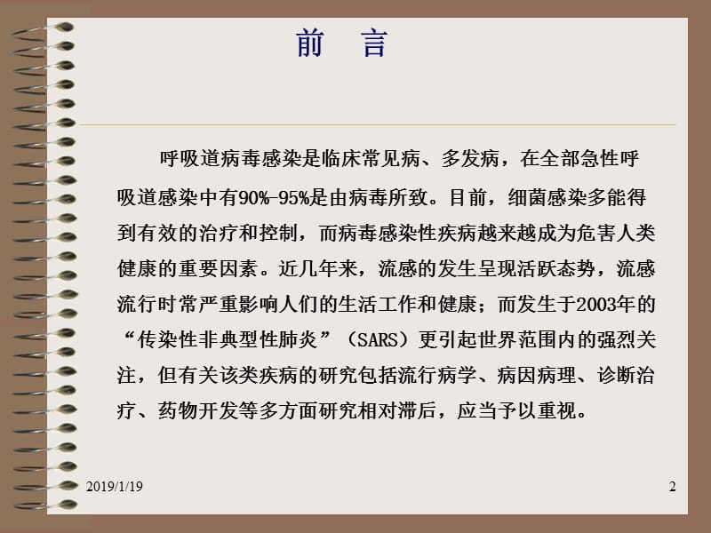 2018年呼吸道病毒感染的致病机理及中药-文档资料.ppt_第2页