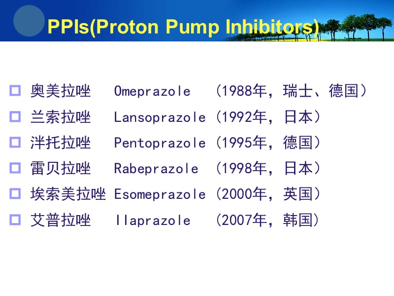 ppi药理学基础与合理用药-文档资料.ppt_第2页