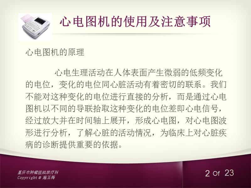 2018年心电图机及除颤仪的使用ppt课件-文档资料.ppt_第2页