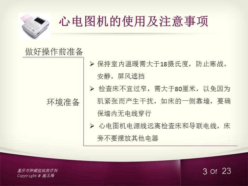 2018年心电图机及除颤仪的使用ppt课件-文档资料.ppt_第3页