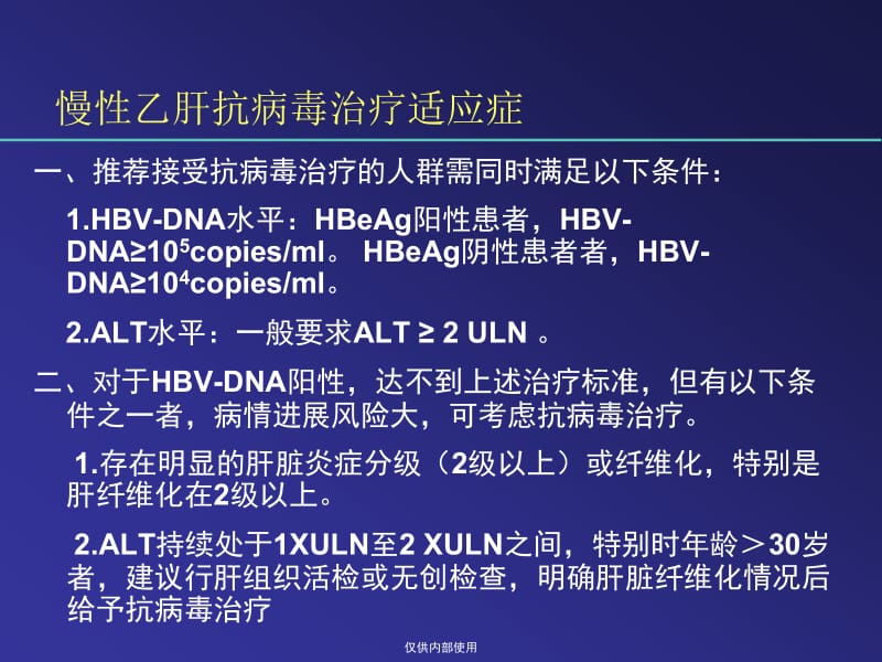 最新：NUC对慢性乙型肝炎的治疗-文档资料.ppt_第3页