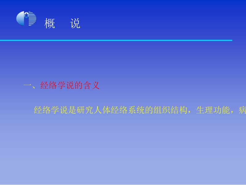 中医学基础经络形体官窍-文档资料.ppt_第2页