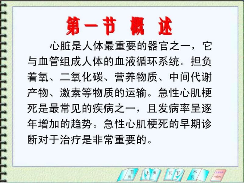 2018年《心脏标志物检验》PPT课件-文档资料.ppt_第1页