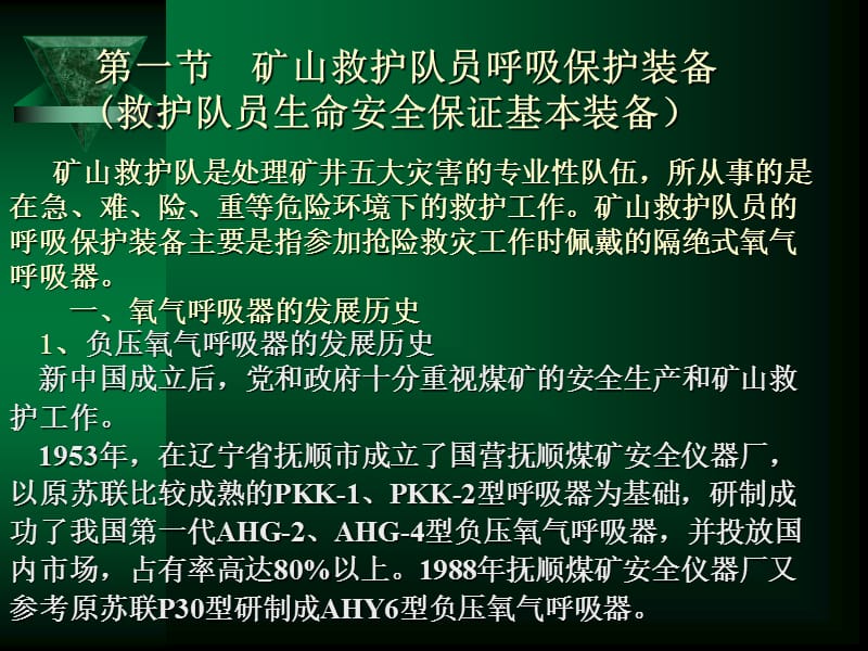 2018年矿山事故应急救援装备-文档资料.ppt_第3页