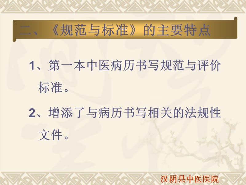 2018年中医病历书写规范与评价标准-文档资料.ppt_第2页