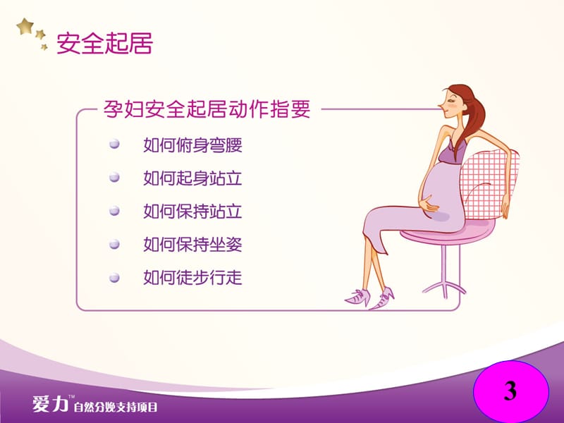 《孕妇体操》-PPT文档.ppt_第2页