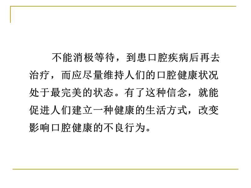 2018年口腔健康教育和口腔健康促进-文档资料.ppt_第3页