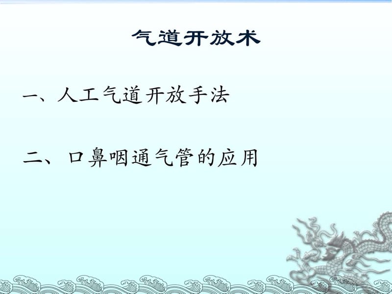 2018年急救护理技术_1488117672-文档资料.ppt_第2页