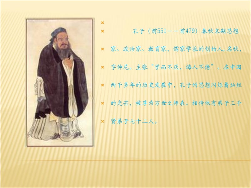 孔子游春教学课件.ppt_第2页