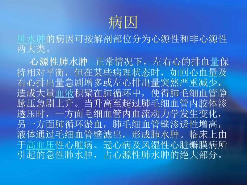 2018年急性肺水肿抢救及护理 涂丹-文档资料.ppt_第3页