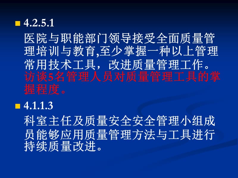 2018年三级医院质量管理方法与工具培训924-文档资料.ppt_第2页