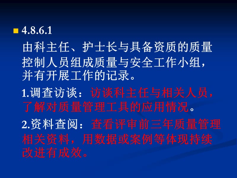 2018年三级医院质量管理方法与工具培训924-文档资料.ppt_第3页