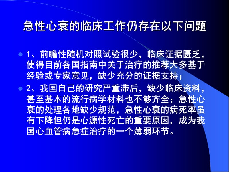 2018年急性左心衰病因﹑表现与治疗急性心力衰竭诊断和治疗指南-文档资料.ppt_第1页