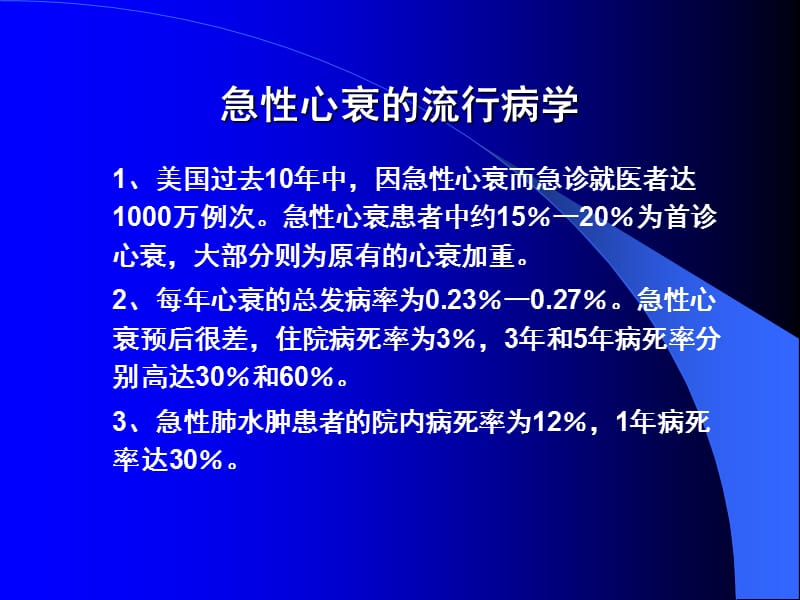 2018年急性左心衰病因﹑表现与治疗急性心力衰竭诊断和治疗指南-文档资料.ppt_第3页