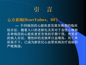 不同病因重症心力衰竭急诊救治对策-课件，幻灯，ppt-PPT文档.ppt